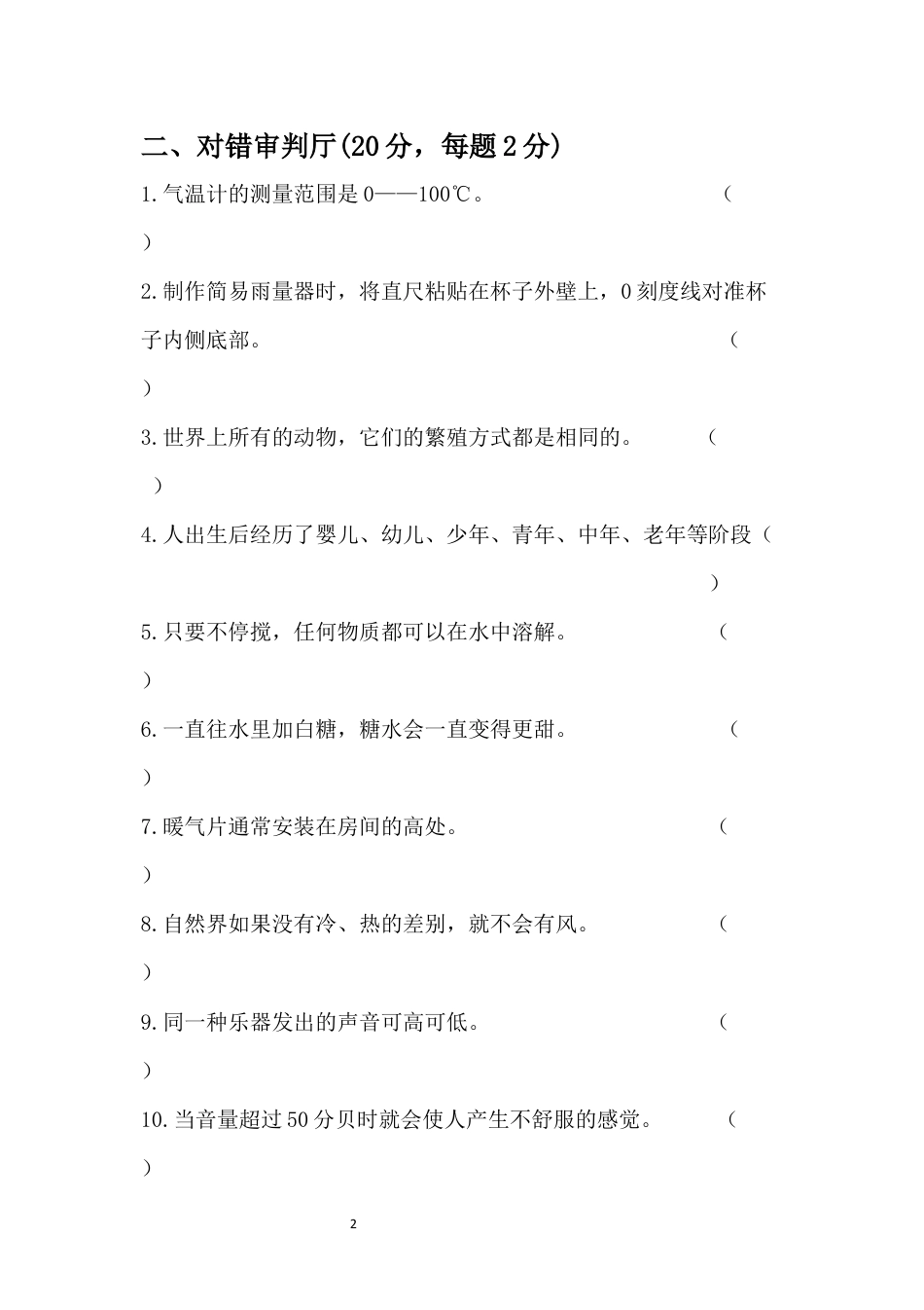 （2019新版）大象版三年级上册科学期末测试卷（无答案）.docx_第2页