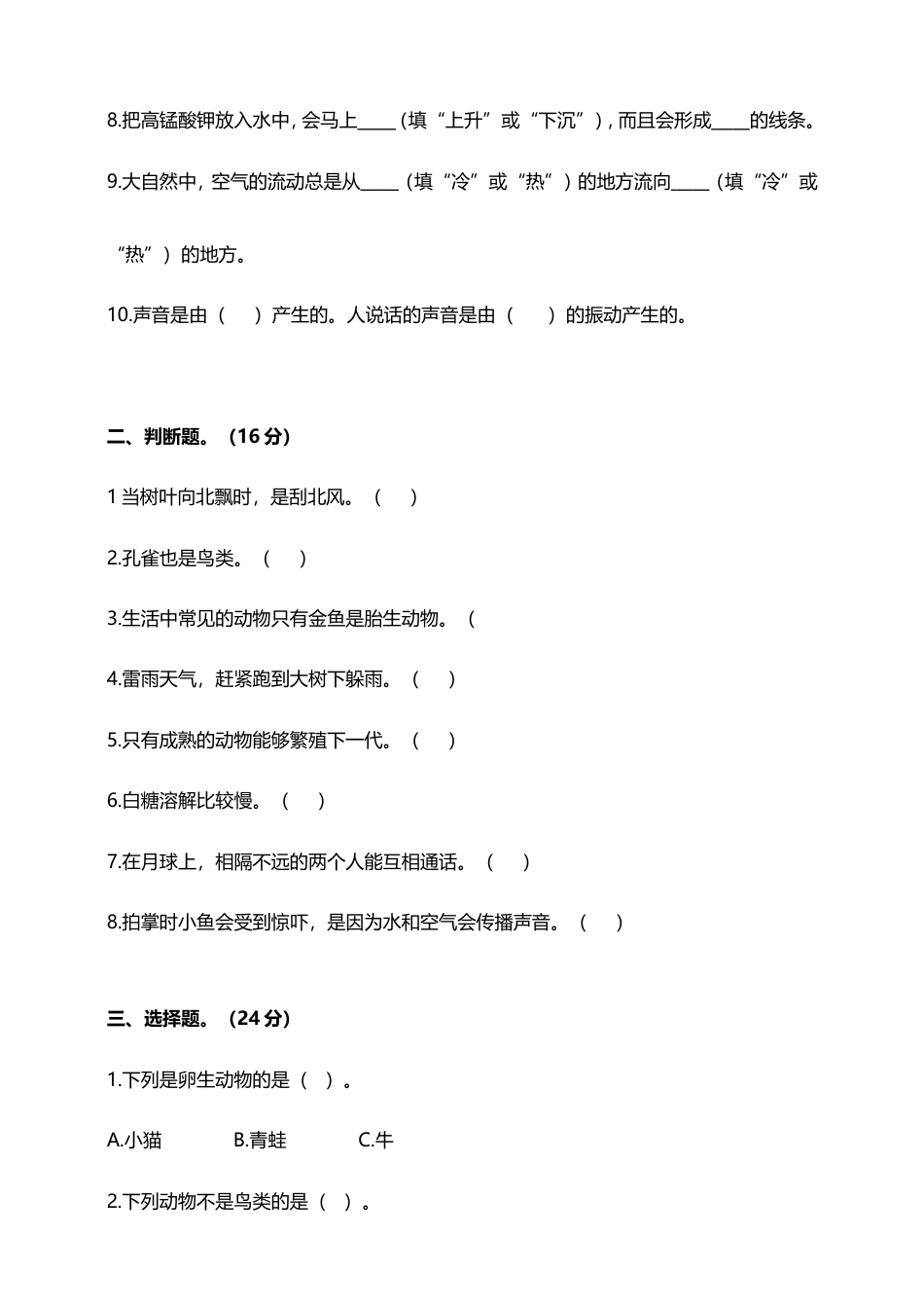 （2019新版）大象版三年级上册科学期末测试卷及含答案.doc_第2页