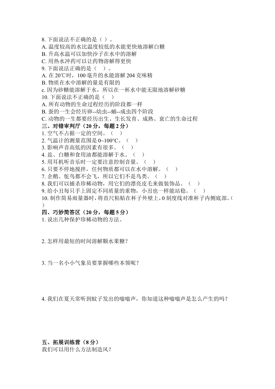 （2019新版）大象版小学三年级上册科学期末检测卷（附答案）.doc_第2页