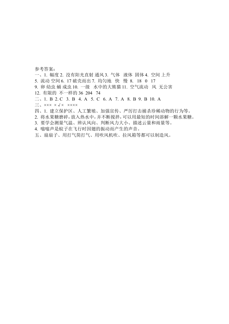 （2019新版）大象版小学三年级上册科学期末检测卷（附答案）.doc_第3页