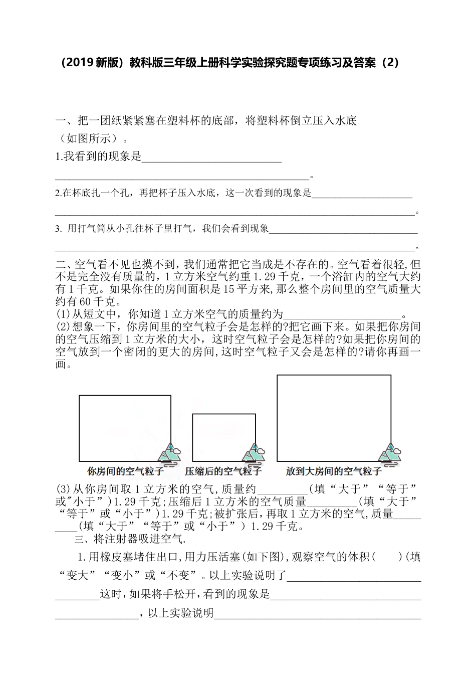 （2019新版）教科版三年级上册科学实验探究题专项练习及答案（2）.doc_第1页