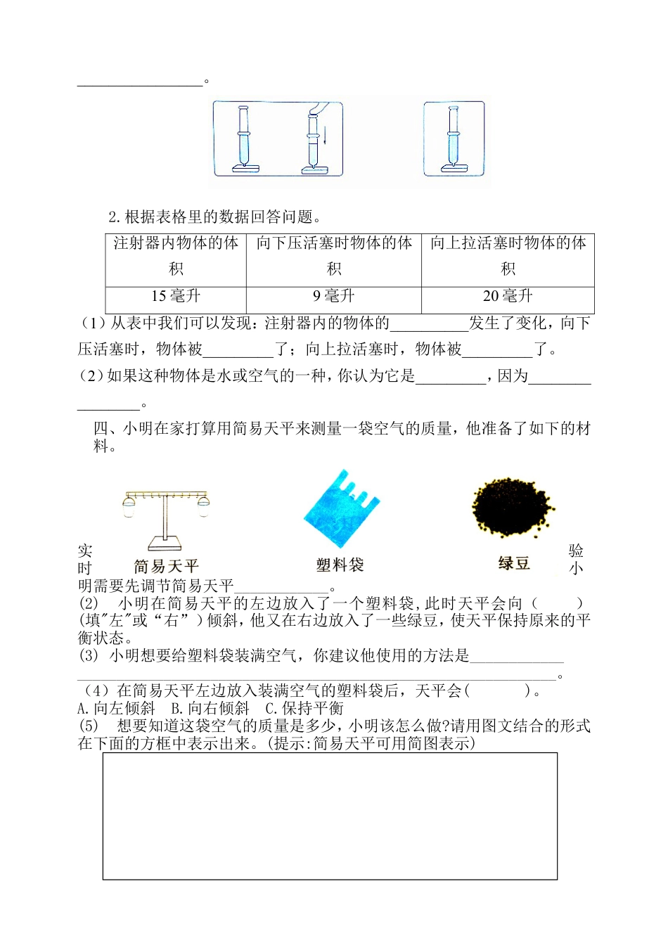 （2019新版）教科版三年级上册科学实验探究题专项练习及答案（2）.doc_第2页