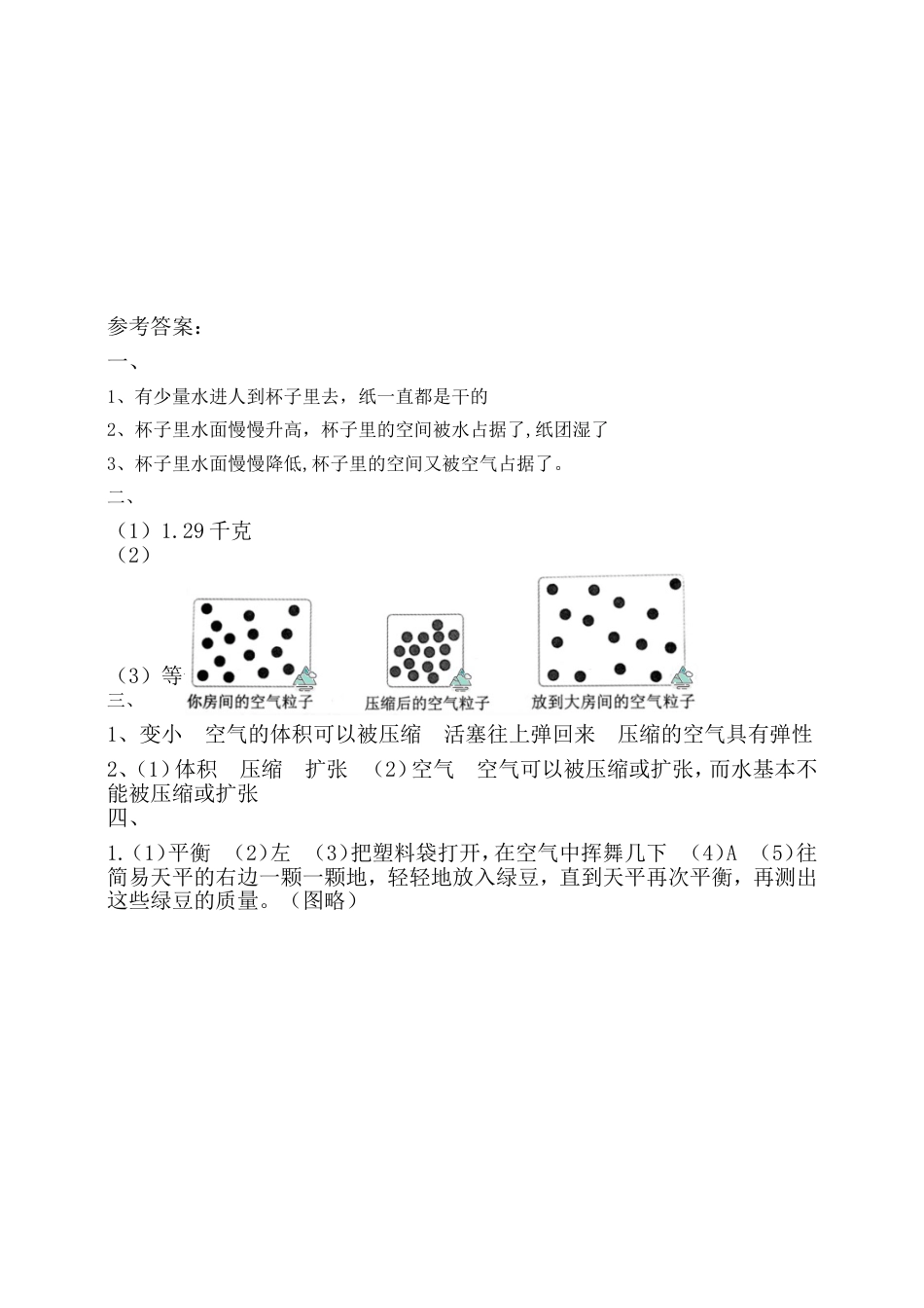 （2019新版）教科版三年级上册科学实验探究题专项练习及答案（2）.doc_第3页