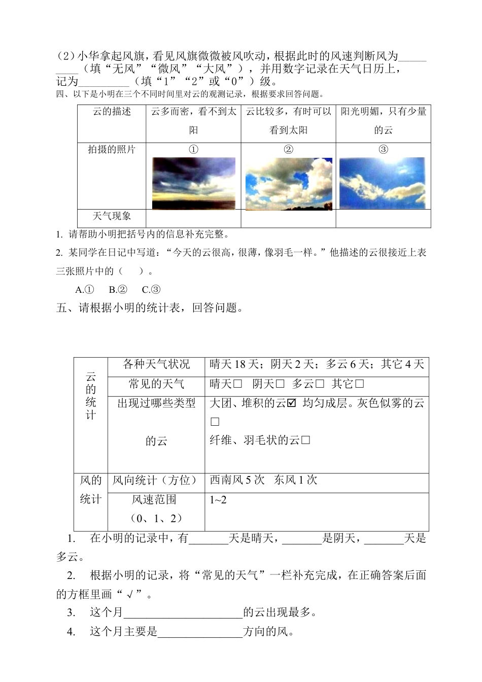 （2019新版）教科版三年级上册科学实验探究题专项练习及答案（3）.doc_第2页