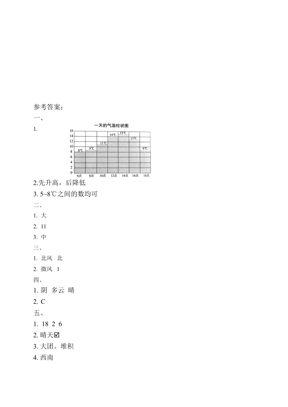 （2019新版）教科版三年级上册科学实验探究题专项练习及答案（3）.doc_第3页