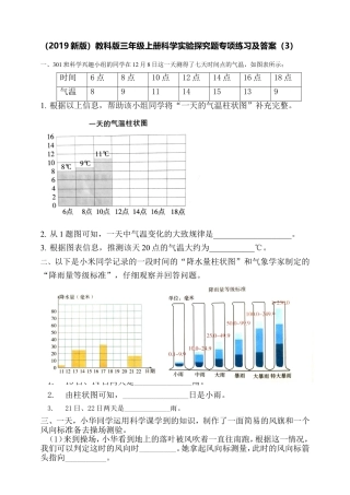 （2019新版）教科版三年级上册科学实验探究题专项练习及答案（3）.doc