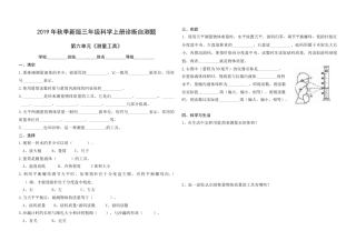 （2019新版）青岛版三年级上册科学第六单元《测量工具》单元测试卷（无答案）.docx