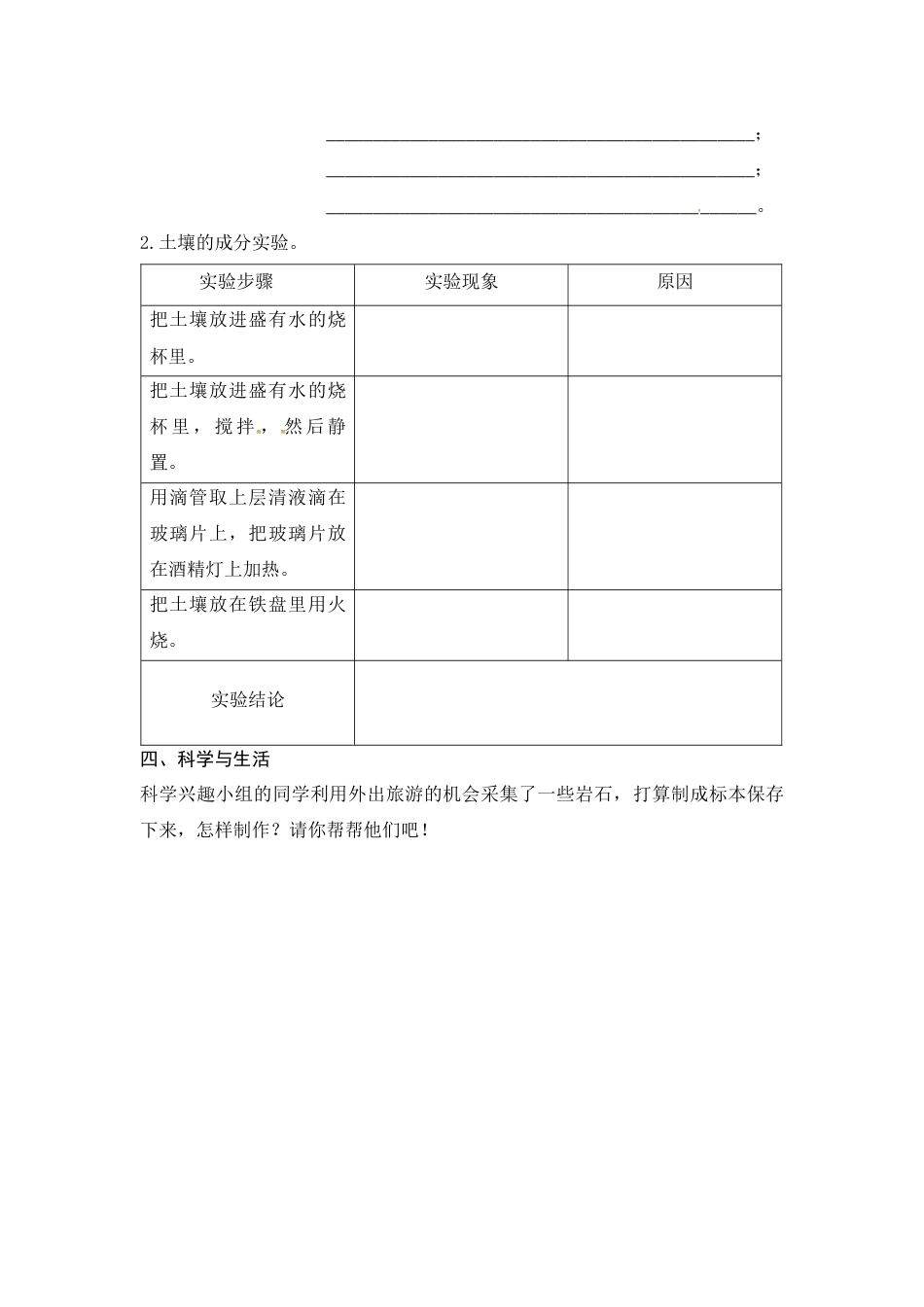 （2019新版）青岛版三年级上册科学第三单元《土壤与岩石》单元测试卷（无答案）.docx_第2页